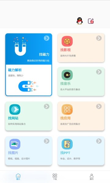 资源大师最新版app