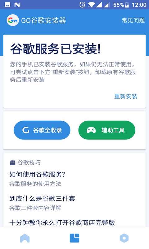 谷歌三件套官网截图