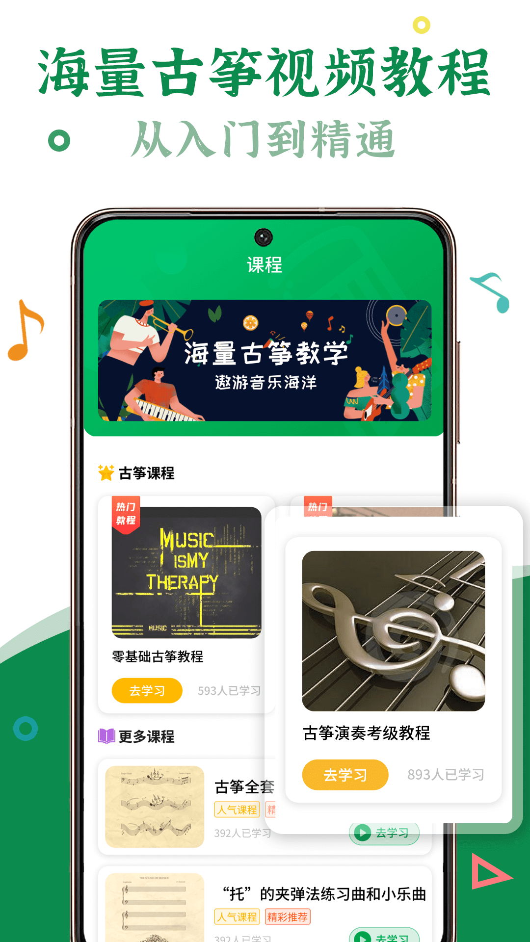 安卓手机古筝appapp