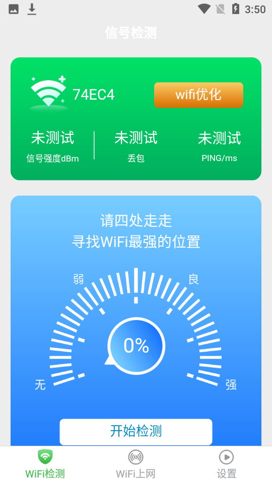 wifi随身宝最新版截图