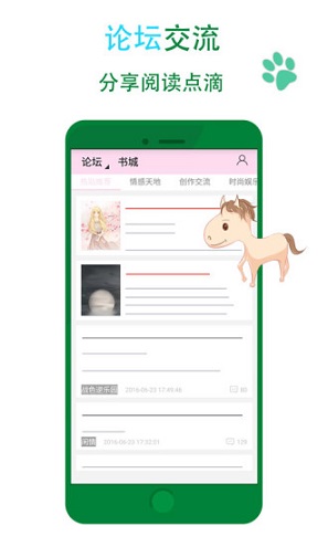 晋江文学城app截图