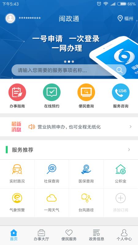 闽政通app官网 1