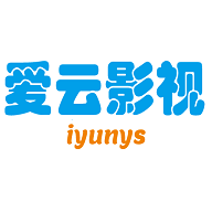 爱云影视免费下载