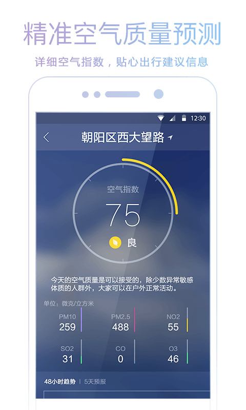 安卓爱尚天气预报最新版app