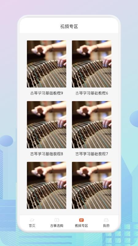 爱古筝iGuzheng 1