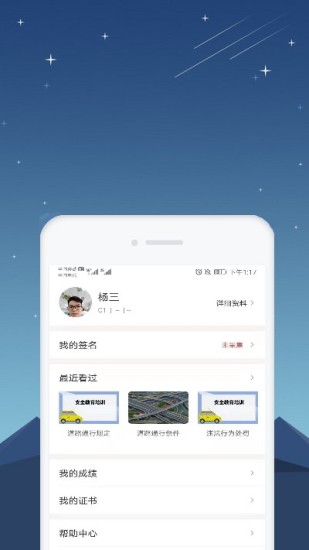 星知安全教育app v1.14截图