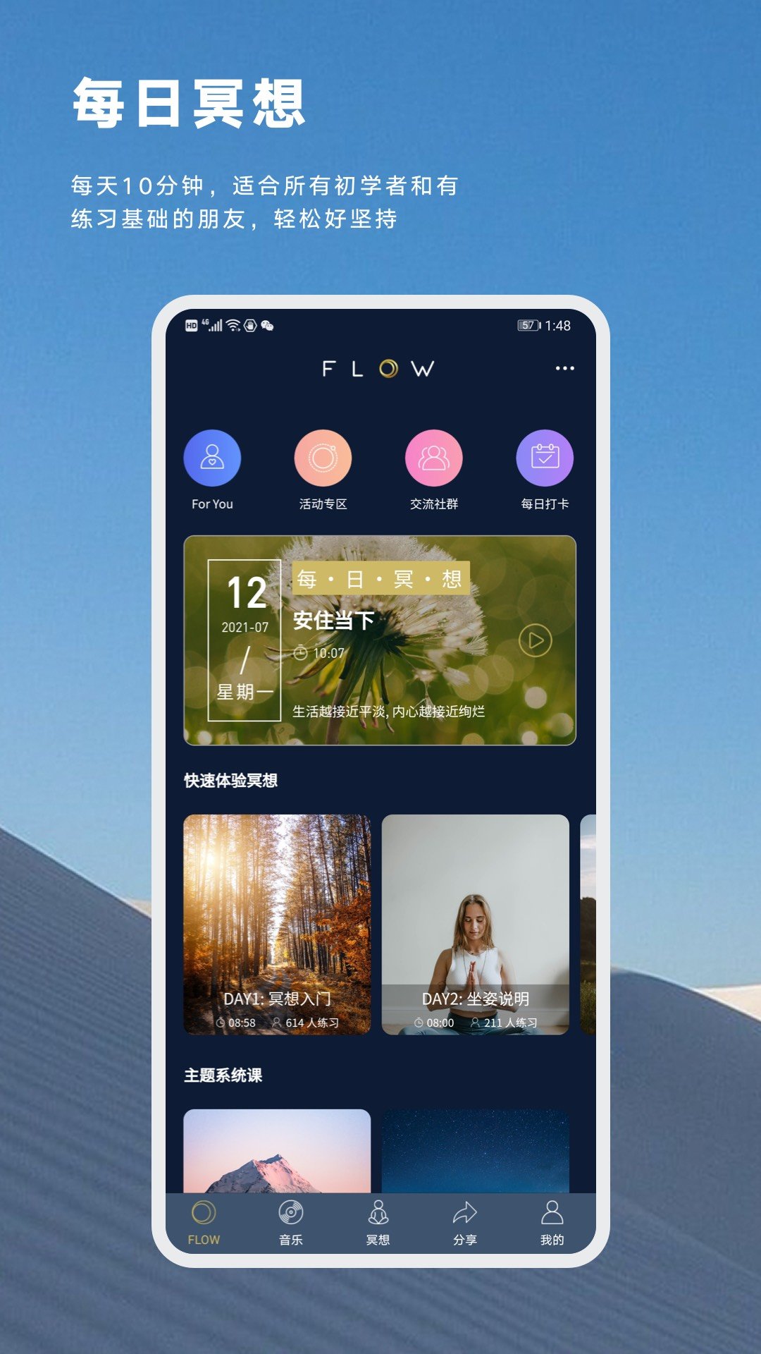 FLOW睡眠v1.0截图