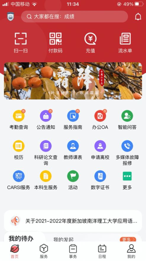 掌上西外校园app截图