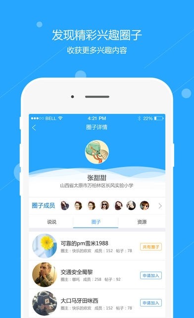 运城智慧教育云平台app截图