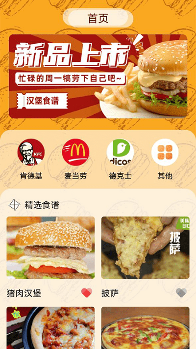 安卓汉堡美食菜谱软件下载