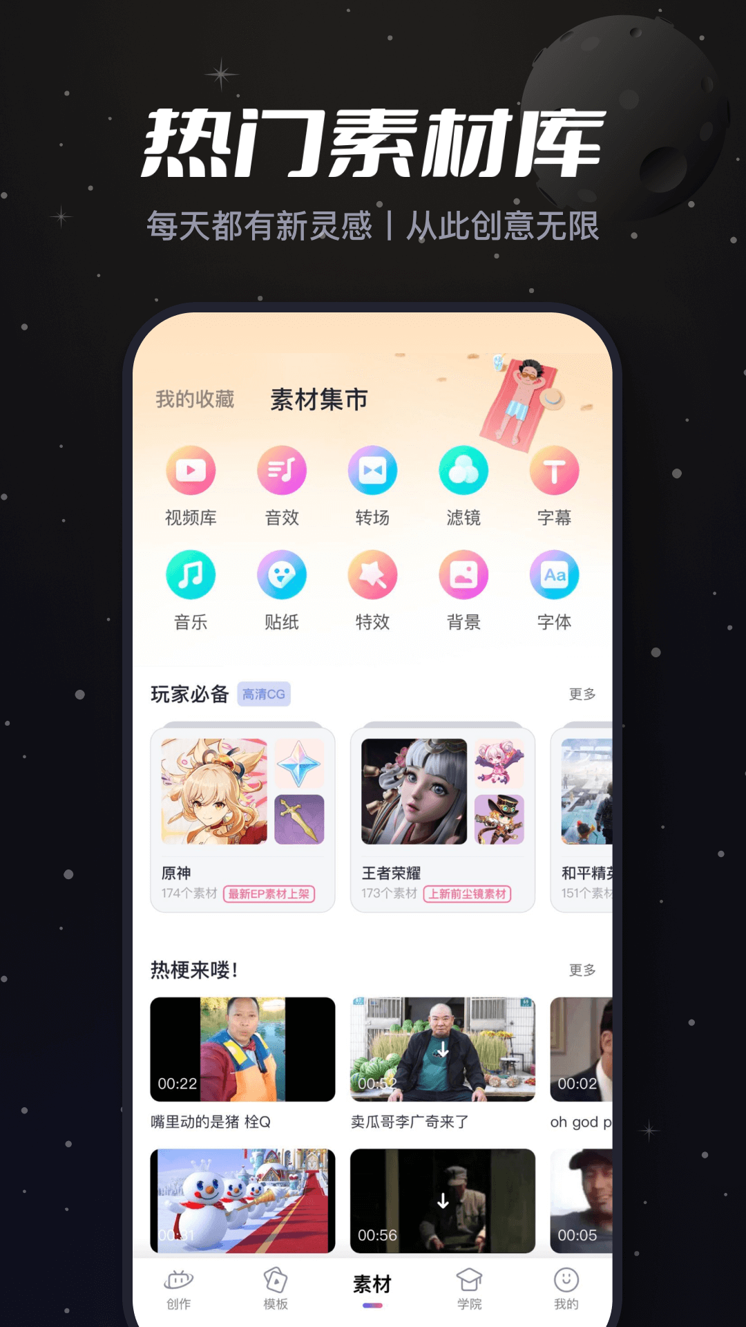 b站必剪app截图