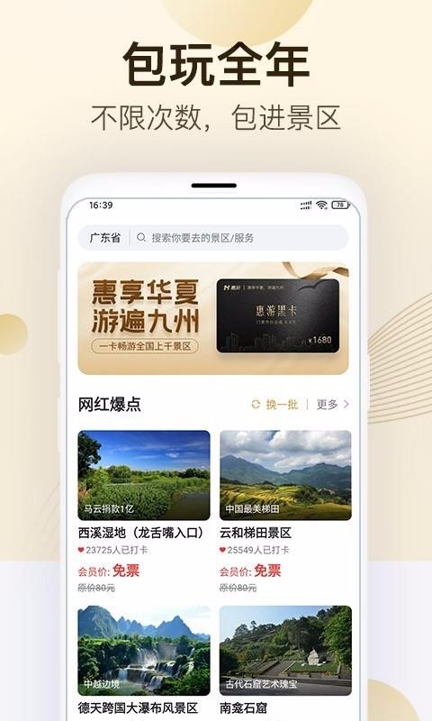惠游景区预约app截图