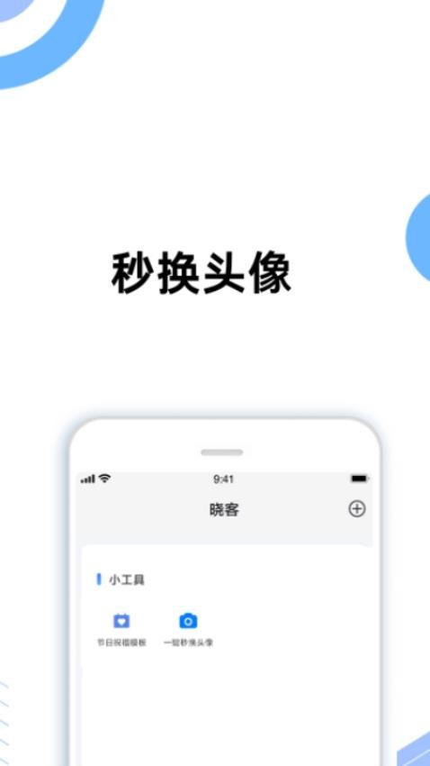 安卓晓客管家app