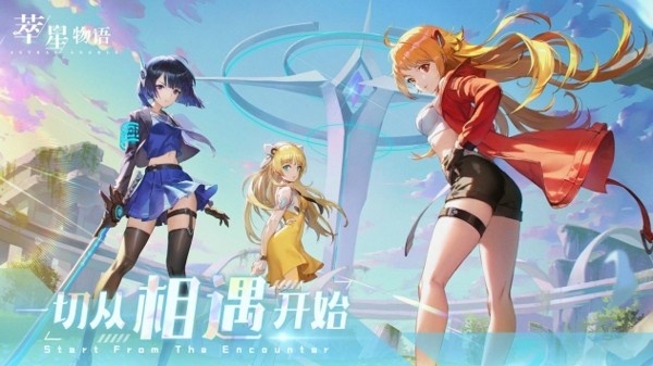 萃星物语正式版 1