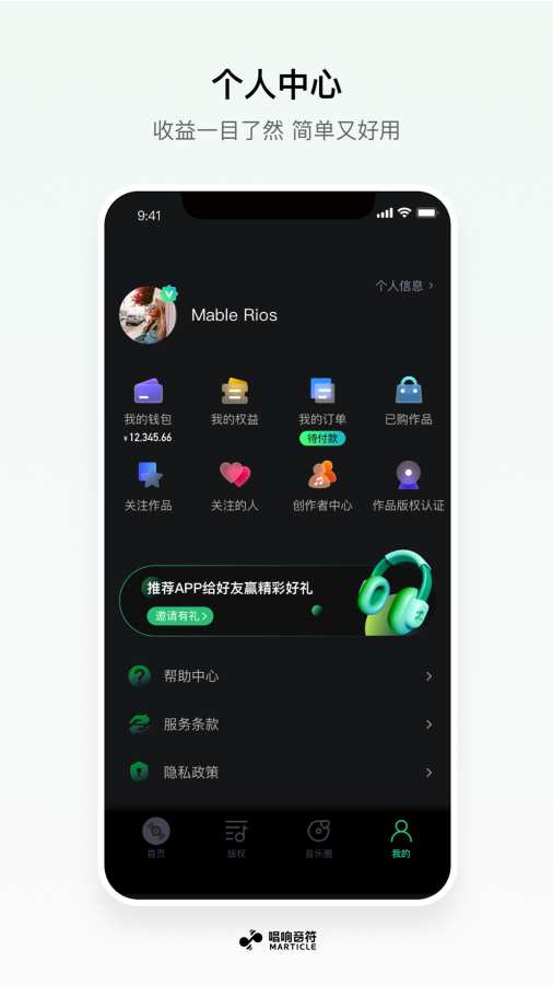 唱响音符截图