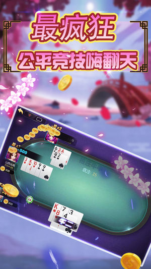 舟山棋牌软件截图