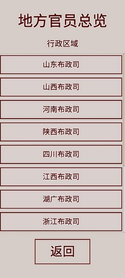 明朝人生养成记截图