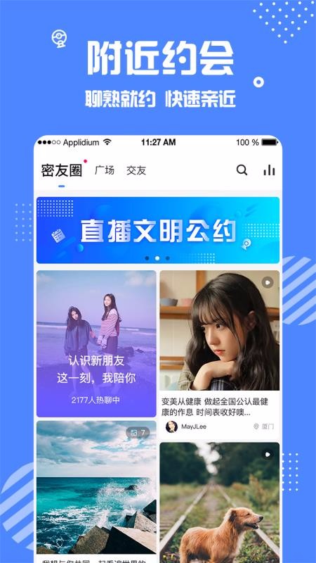 甜友聊天交友app截图