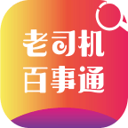 老司机百事通app