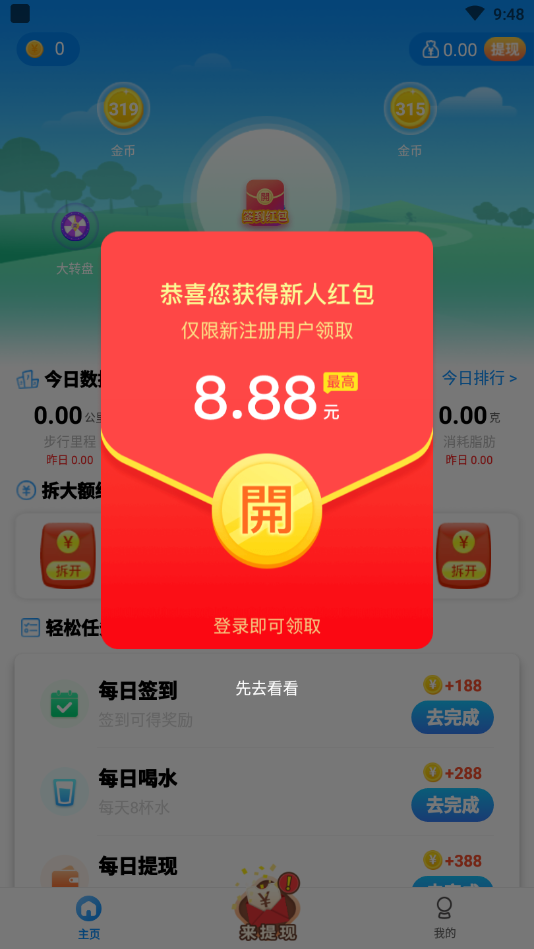 西瓜计步手机版截图