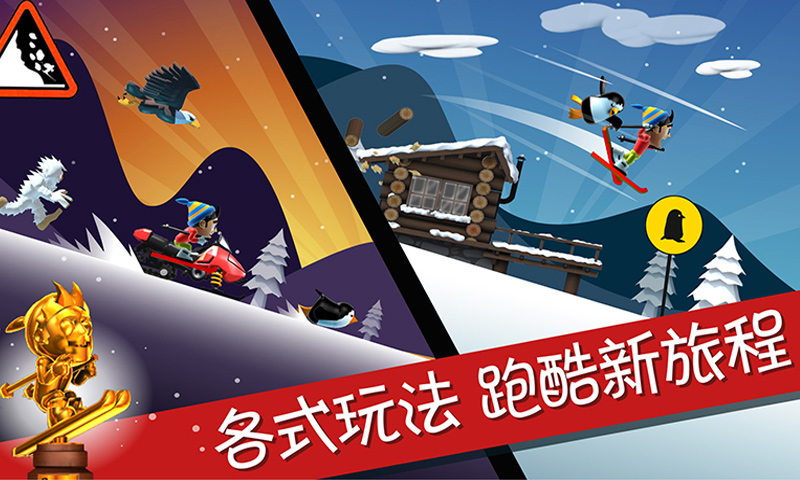 滑雪大冒险2版截图