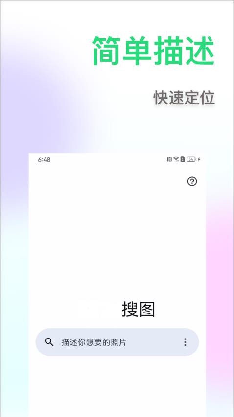 相册搜图助手app