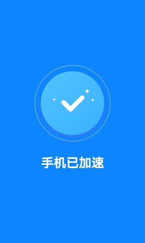 飞快清理大师最新版截图