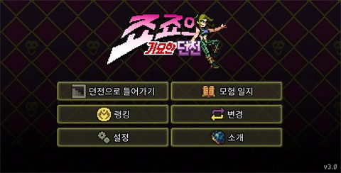 jojo的奇妙冒险正版 1