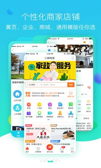 网事通app 3