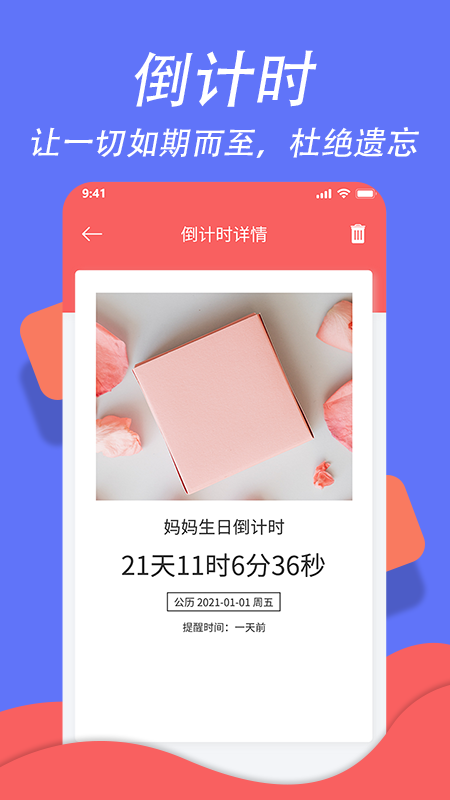 超级日程表app截图