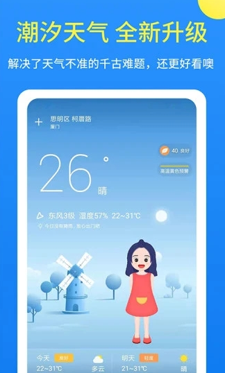 潮汐天气app 1