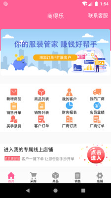 商得乐App 1