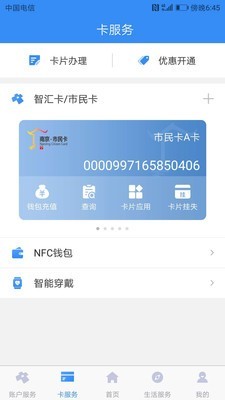 南京市民卡截图