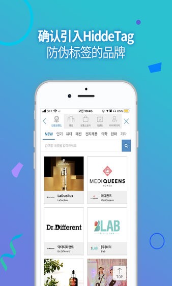 安卓hiddentag手机app(鉴定真伪)app