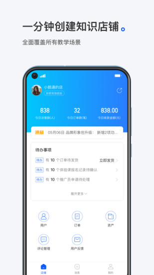 小鹅通商家版app 2