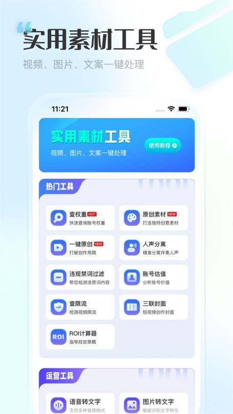 推文神器免费版截图