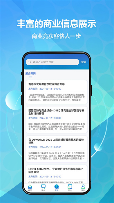 贸数查app截图