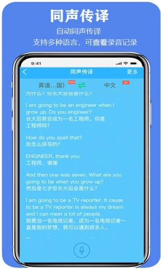 亲爱的翻译官app截图