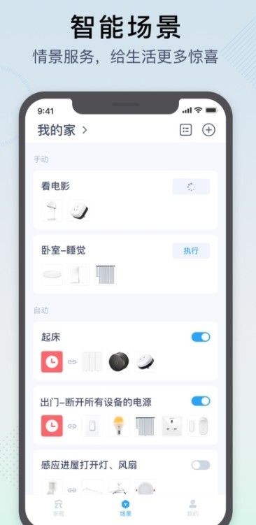智汀智能家居截图