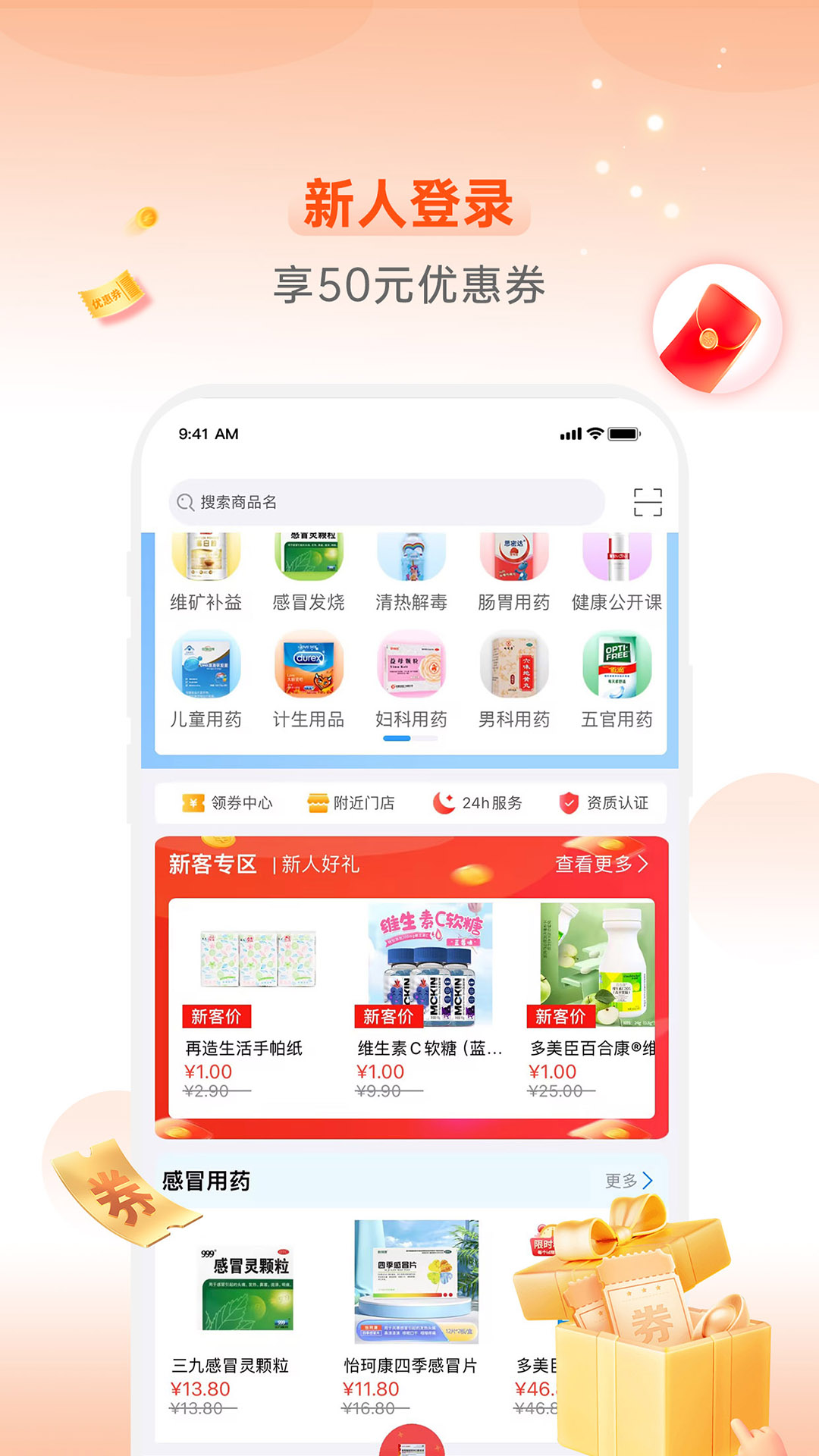 怡康到家网上药店截图