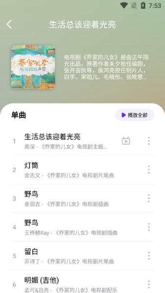 音乐世界music world app截图