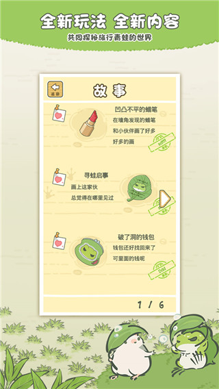旅行青蛙中国之旅版截图