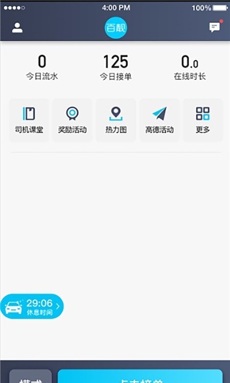 百靓司机最新版 1