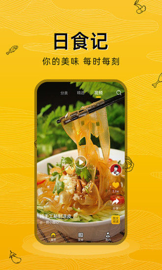 美食记app 3