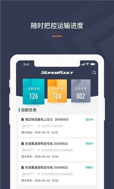 Superfleet司机版截图