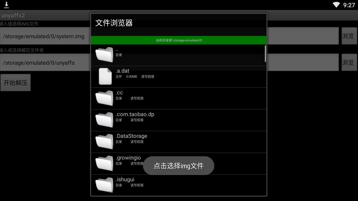 安卓img解压器软件下载