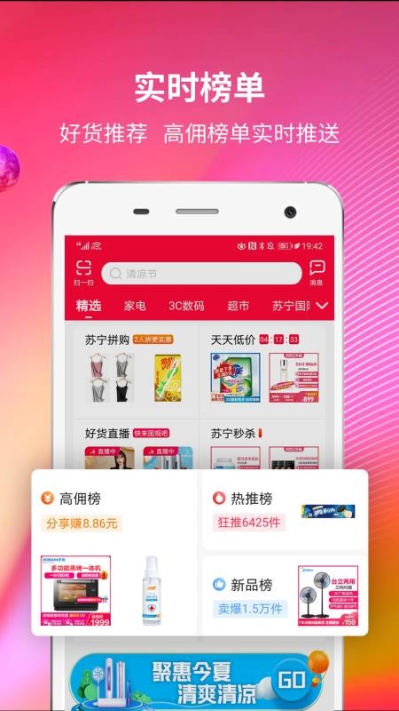 苏宁推客app 4