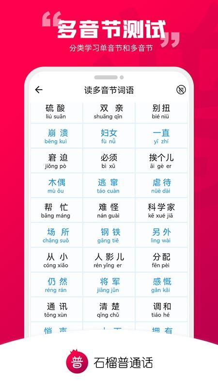 石榴普通话app 5