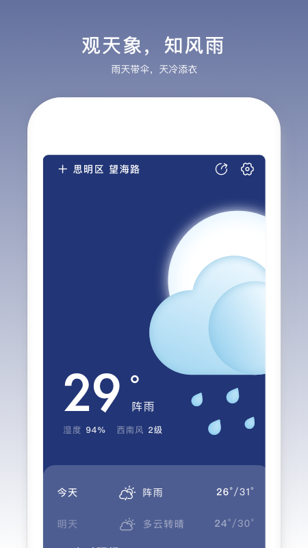 云趣实时天气预报2.1010截图