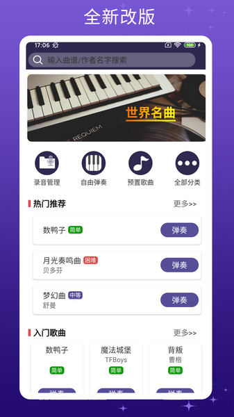 钢琴键盘模拟器app截图